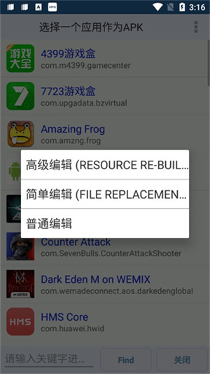 apk编辑器安卓版