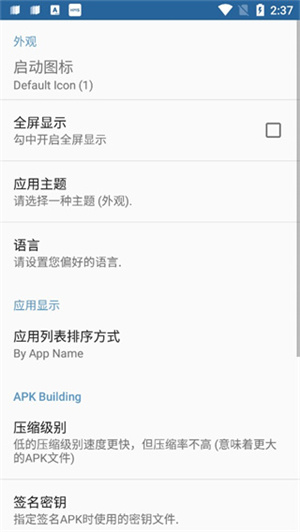 apk编辑器安卓版