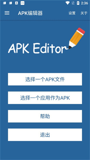 apk编辑器安卓版