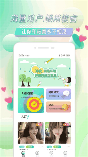 米觅交友免费版