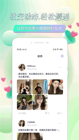 米觅交友免费版