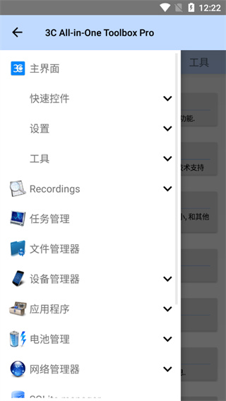 3C工具箱最新版