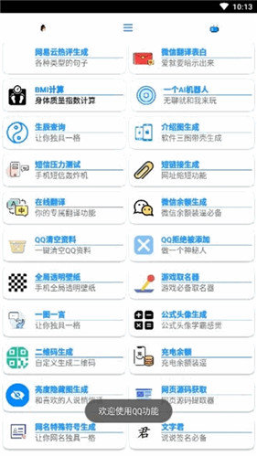 酷盒工具箱app