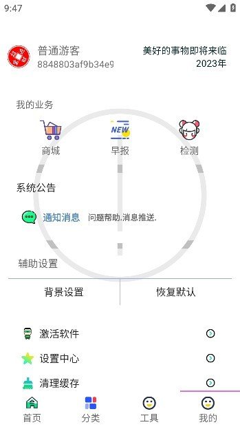 酷盒工具箱app