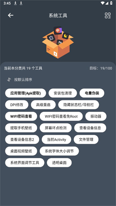 神奇工具app