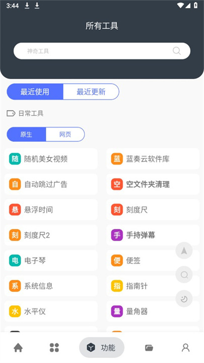 神奇工具app