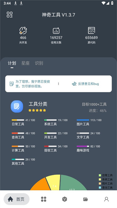 神奇工具app