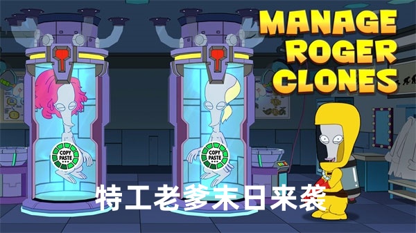 特工老爹末日来袭