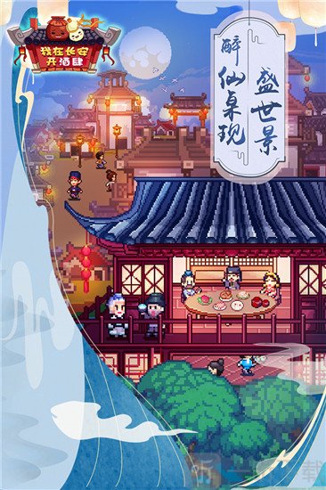 我在长安开酒肆最新版