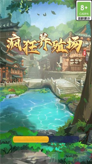 疯狂养殖场免费版