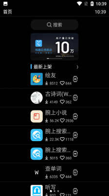 唯趣应用商店安卓版