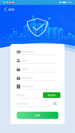 上海智慧保安最新版