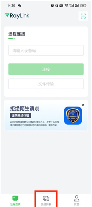 raylink远程软件
