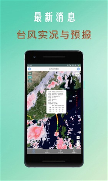 台风路径查询app