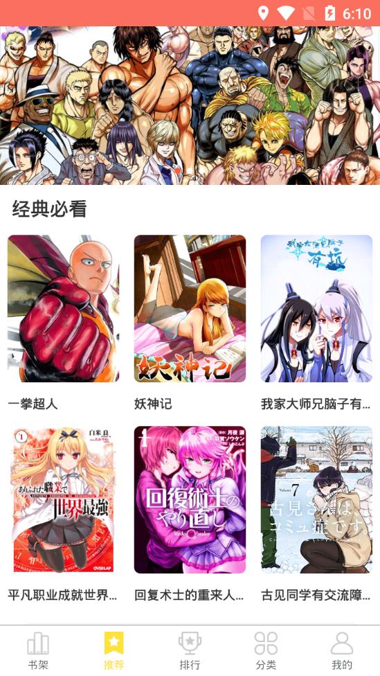趣漫画免广告