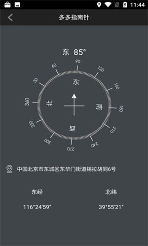 多多指南针最新版