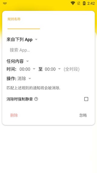 通知滤盒免费版