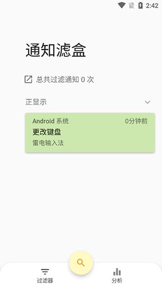 通知滤盒免费版