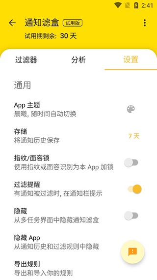 通知滤盒免费版