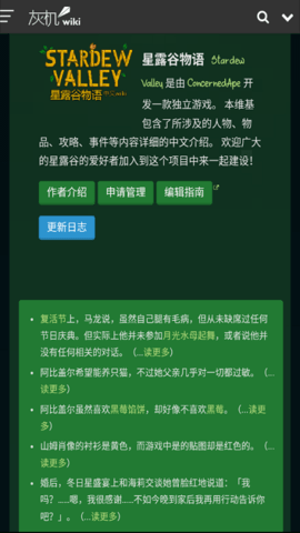 星露谷助手