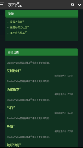 星露谷助手