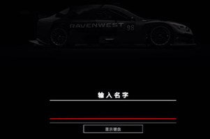 超级房车赛汽车运动
