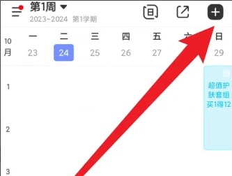 超级课程表APP