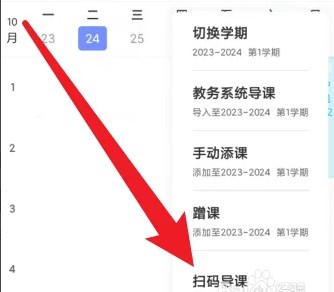 超级课程表APP