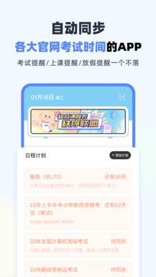 超级课程表APP