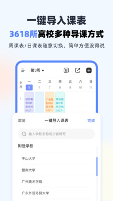 超级课程表APP