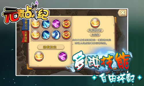 元素战纪手机版