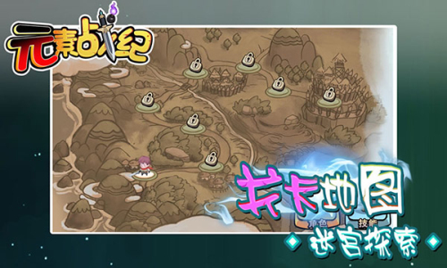 元素战纪手机版