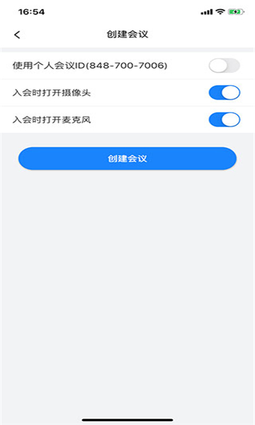 网易会议安卓版