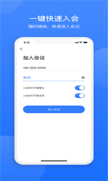 网易会议安卓版