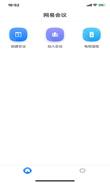 网易会议安卓版