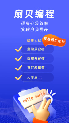 扇貝編程python