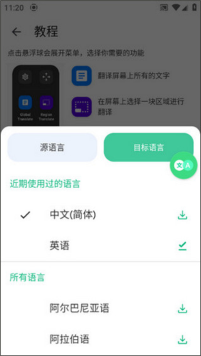 瞬译翻译