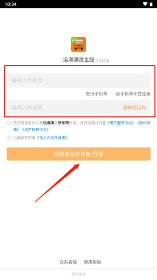 运满满最新版