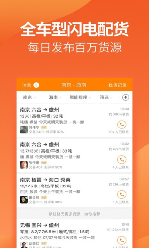 运满满最新版