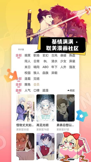 原耽漫画安卓版