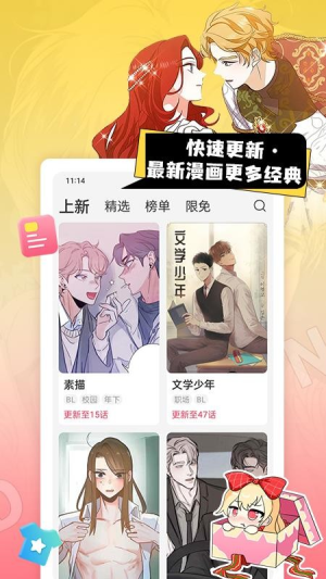 原耽漫画安卓版