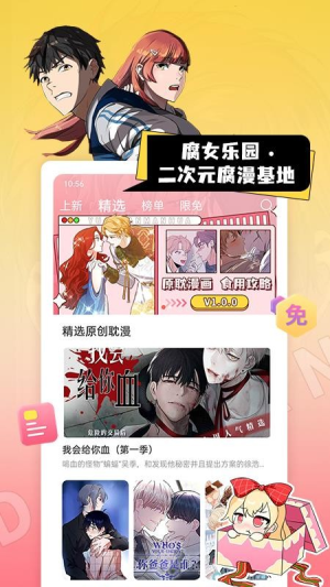 原耽漫画安卓版