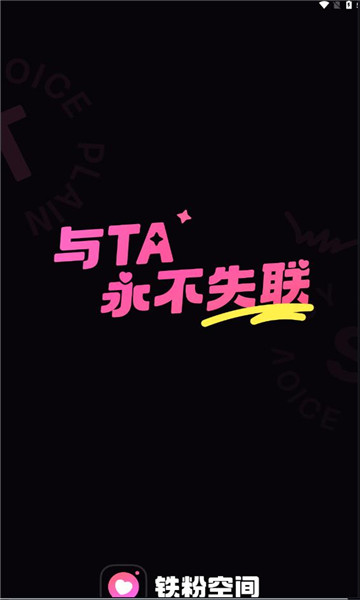 铁粉空间