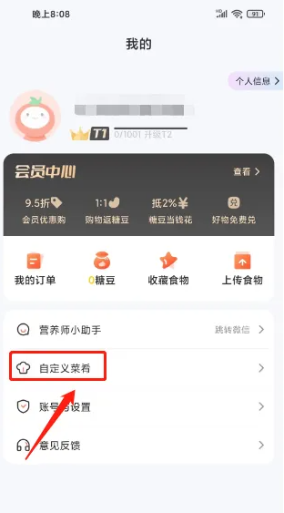 薄荷营养师免费版