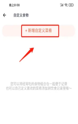 薄荷营养师免费版