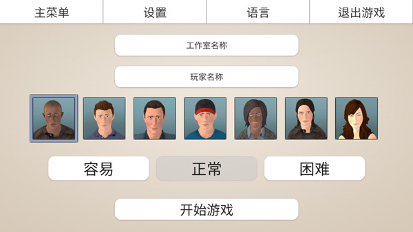 游戏工作室大亨4