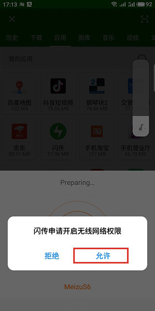 闪传4.4.2