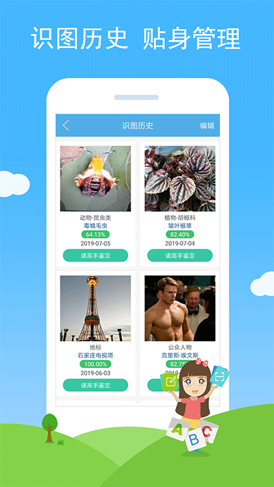 慧眼识图免费版