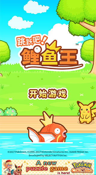 跳跃吧鲤鱼王内置菜单版