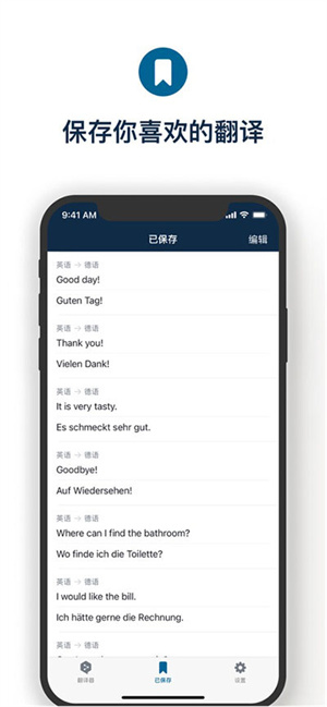 DeepL翻译器免费版
